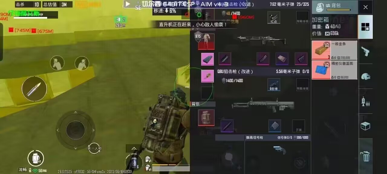 和平精英腾讯模拟器【MY变态多功能版】全图透视 子弹追踪 自瞄等功能