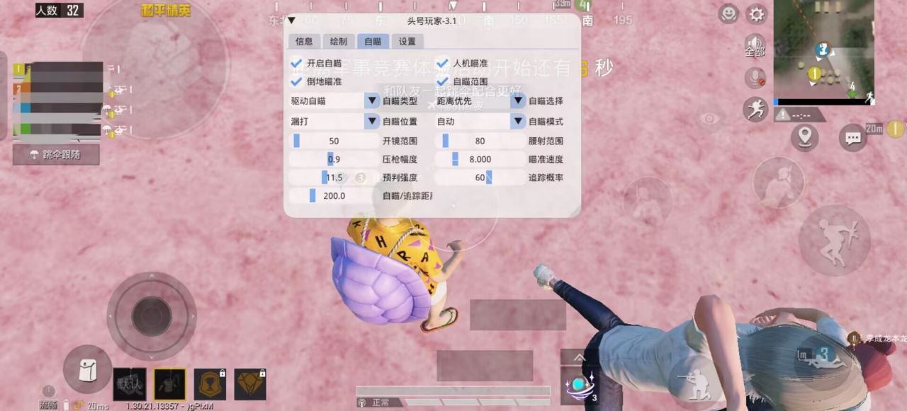 和平精英【星辰】iOS辅助