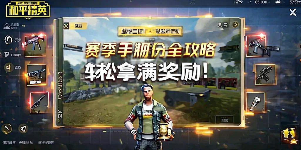和平精英《火锅》辅助